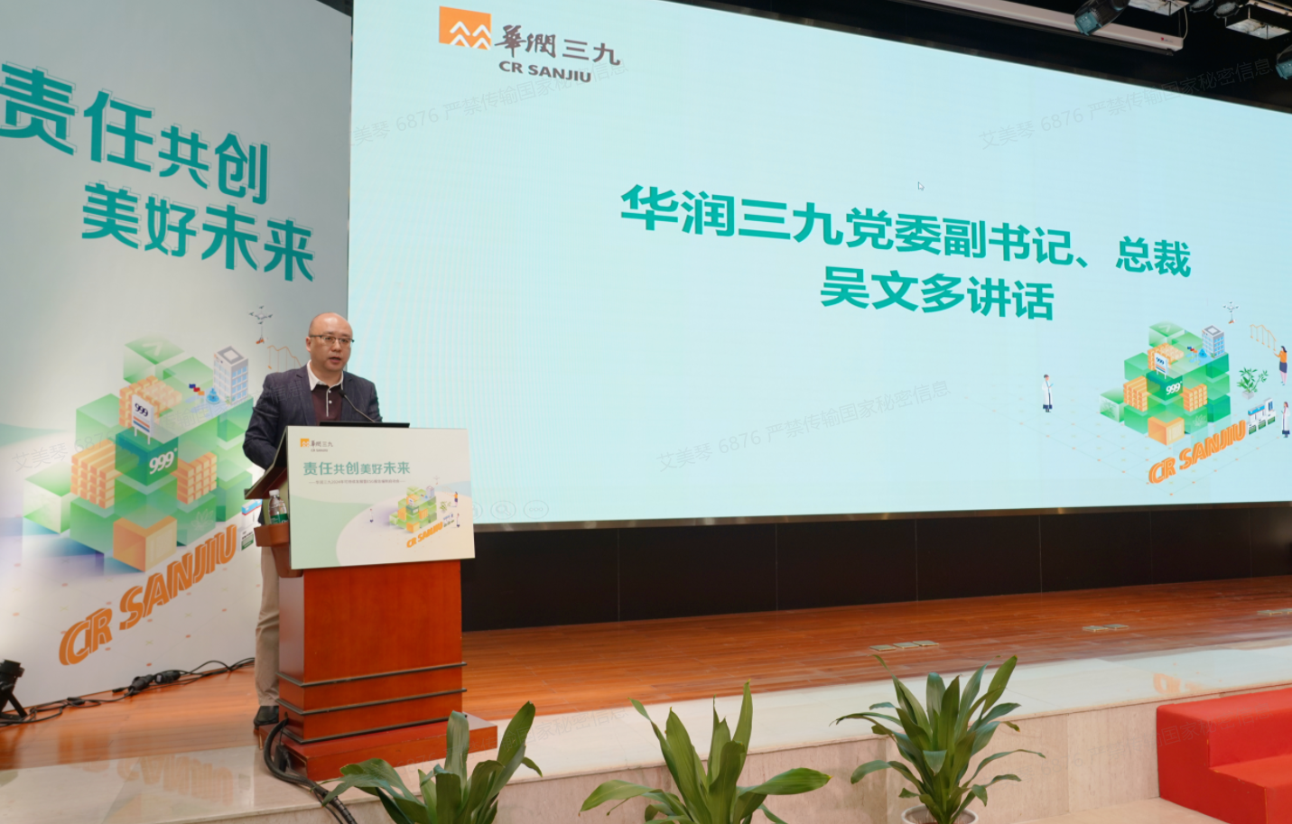 吴文多总讲话.png